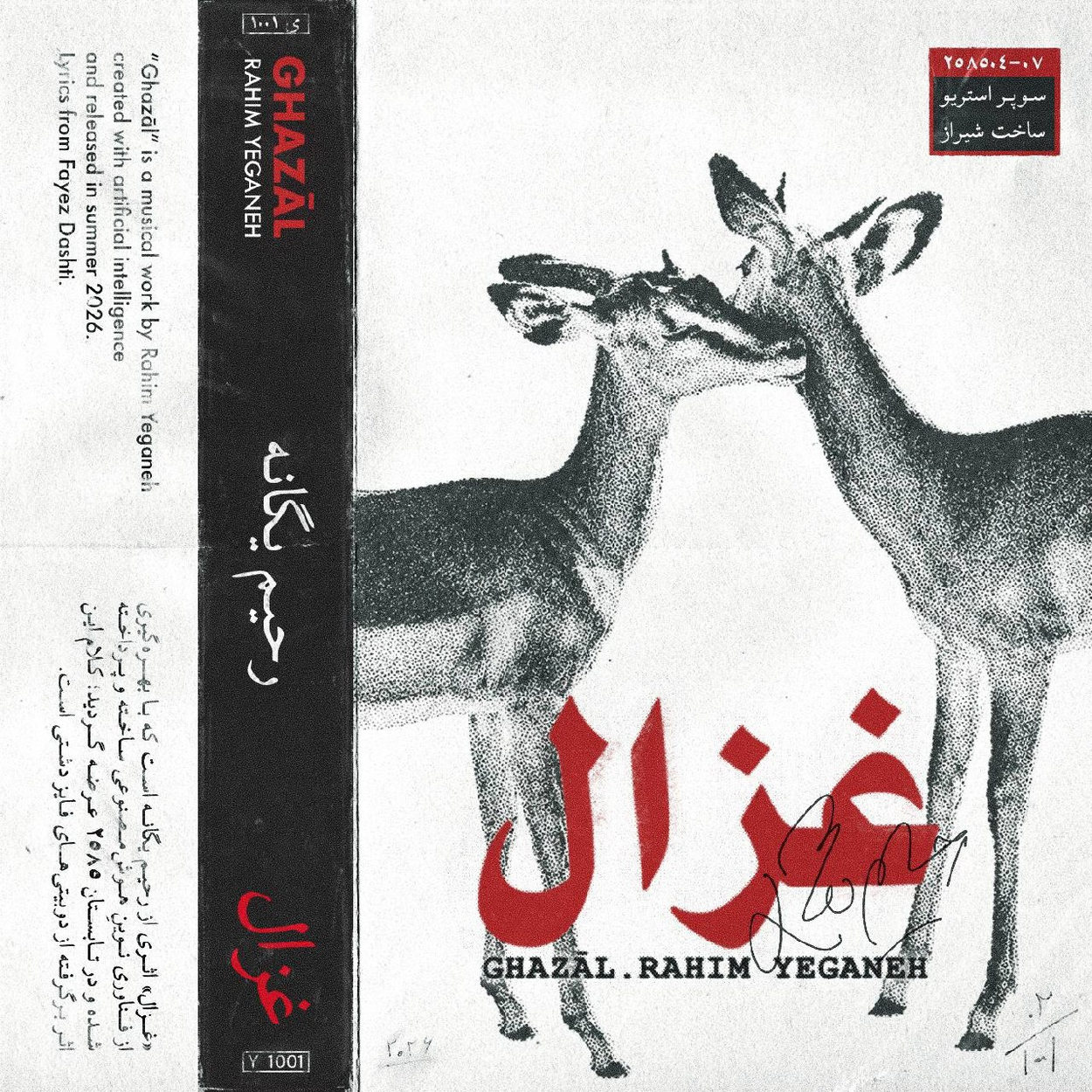 غزال رحیم یگانه